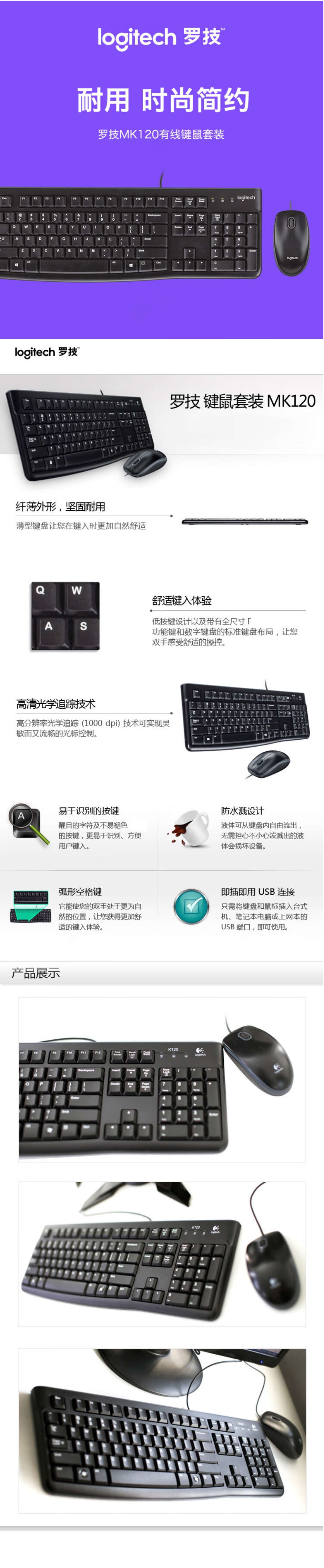 【LogitechMK120】Logitech 罗技 MK120 全尺寸 有线键鼠套装双USB 即插.jpg