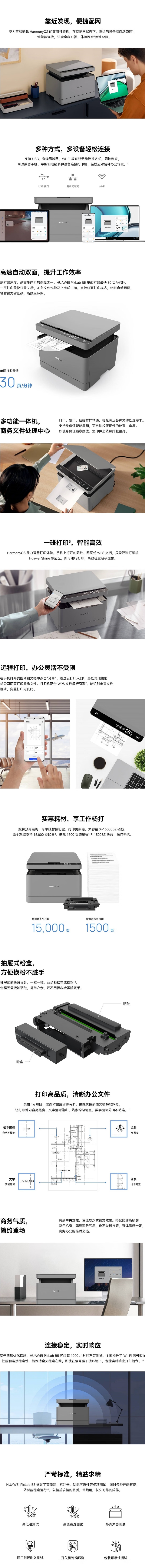 【华为CV81-WDM】华为Pixlab B5 A4黑白激光打印机办公 打印复印扫描多功能一体机 自.jpg