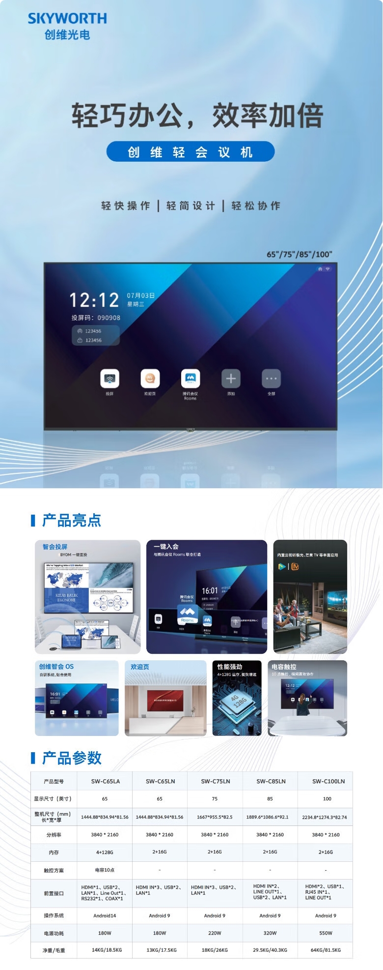 高能高清会议平板85寸SW-C85LN【图片 价格 品牌 报价】-京东.jpg