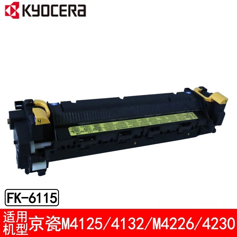 京瓷/Kyocera FK-6115 硒鼓  适用于京瓷M4125idn 4132 4226 4230idn加热组件