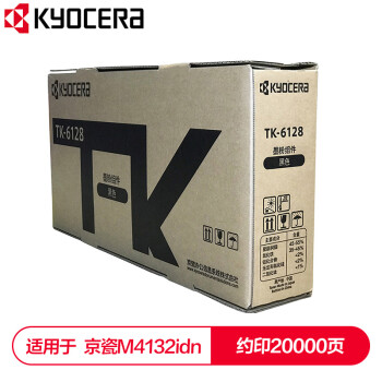 京瓷/Kyocera TK-6128 粉盒 适用于京瓷M4132idn