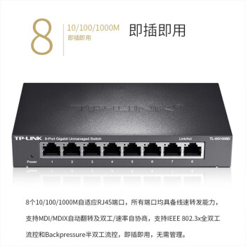 普联/TP-LINK TL-SG1008D 以太网交换机 8口千兆交换机