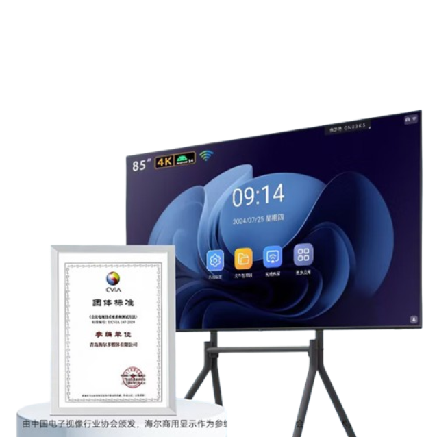 海尔/Haier H75M20A 普通电视设备（电视机） 75英寸会议电视平板4K电视无线投屏