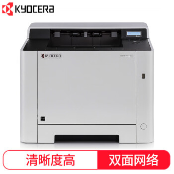 京瓷/Kyocera ECOSYS PA2100cx  A4 彩色打印机 自动双面 21页/分